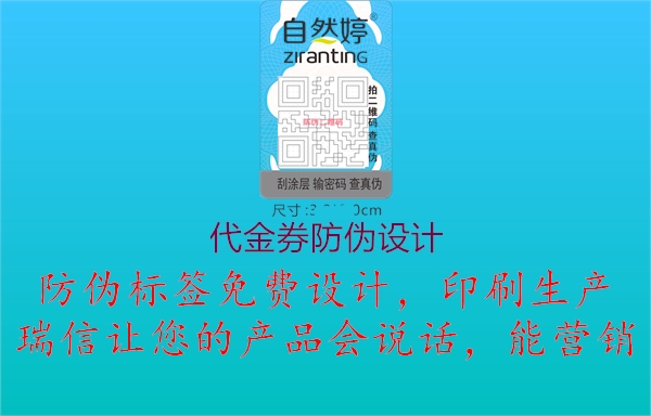 代金券防伪设计(图2) 代金券防伪设计2.jpg