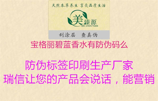 宝格丽碧蓝香水有防伪码么(图1) 宝格丽碧蓝香水有防伪码么1.jpg