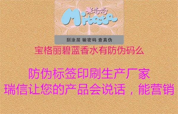 宝格丽碧蓝香水有防伪码么(图2) 宝格丽碧蓝香水有防伪码么2.jpg