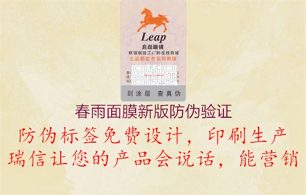 春雨面膜新版防伪验证(图2) 春雨面膜新版防伪验证2.jpg