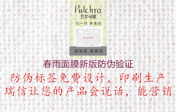 春雨面膜新版防伪验证(图1) 春雨面膜新版防伪验证1.jpg