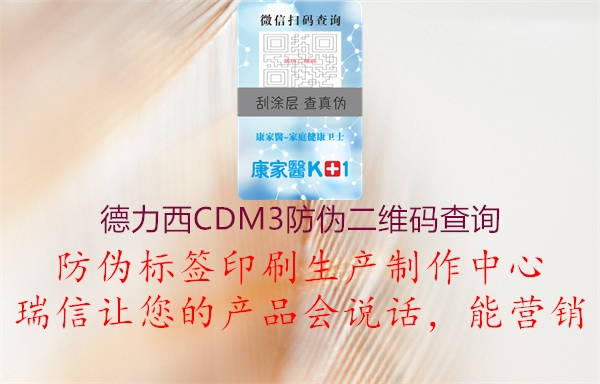 德力西CDM3防伪二维码查询(图1) 德力西CDM3防伪二维码查询1.jpg