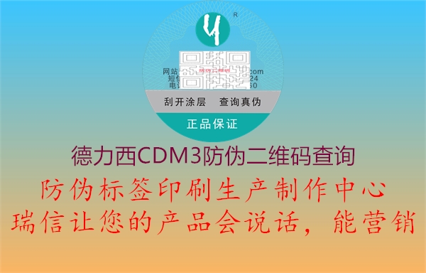 德力西CDM3防伪二维码查询(图2) 德力西CDM3防伪二维码查询2.jpg