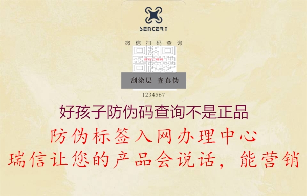 好孩子防伪码查询不是正品(图2) 好孩子防伪码查询不是正品2.jpg