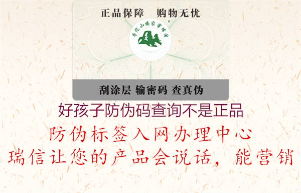 好孩子防伪码查询不是正品(图1) 好孩子防伪码查询不是正品1.jpg