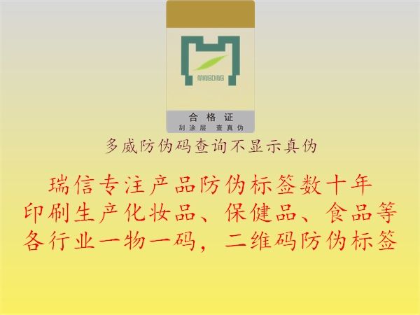 多威防伪码查询不显示真伪(图2) 多威防伪码查询不显示真伪2.jpg