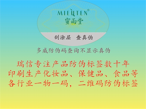 多威防伪码查询不显示真伪(图1) 多威防伪码查询不显示真伪1.jpg