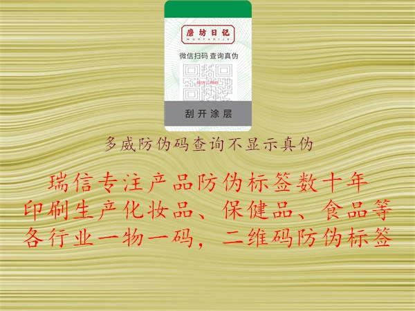 多威防伪码查询不显示真伪(图3) 多威防伪码查询不显示真伪3.jpg