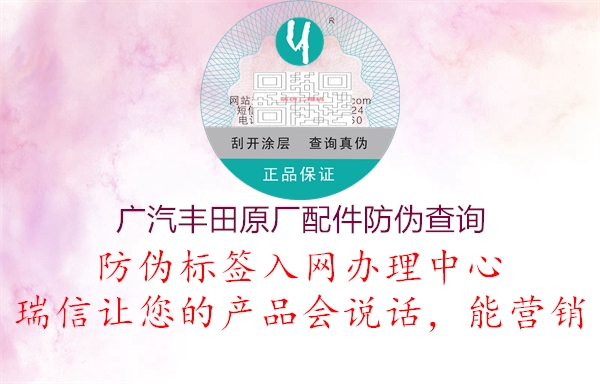 广汽丰田原厂配件防伪查询(图2) 广汽丰田原厂配件防伪查询2.jpg