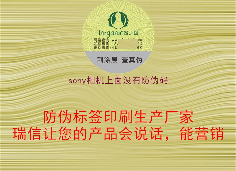 sony相机上面没有防伪码(图2) sony相机上面没有防伪码2.jpg