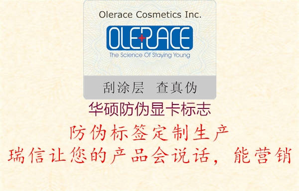 华硕防伪显卡标志(图1) 华硕防伪显卡标志1.jpg