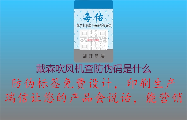 戴森吹风机查防伪码是什么(图2) 戴森吹风机查防伪码是什么2.jpg