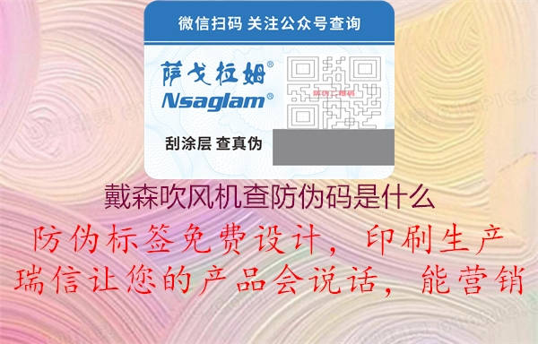 戴森吹风机查防伪码是什么(图3) 戴森吹风机查防伪码是什么3.jpg