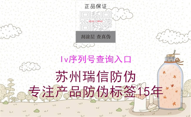 lv序列号查询入口(图1) lv序列号查询入口1.jpg