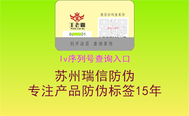 lv序列号查询入口(图3) lv序列号查询入口3.jpg