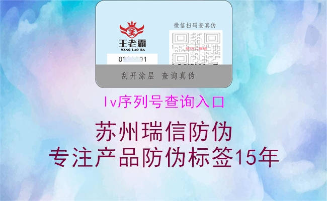 lv序列号查询入口(图2) lv序列号查询入口2.jpg