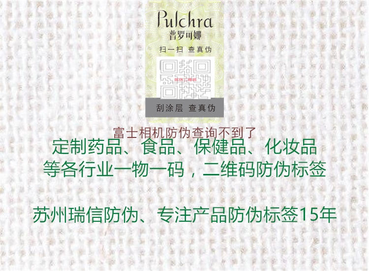 富士相机防伪查询不到了(图1) 富士相机防伪查询不到了1.jpg