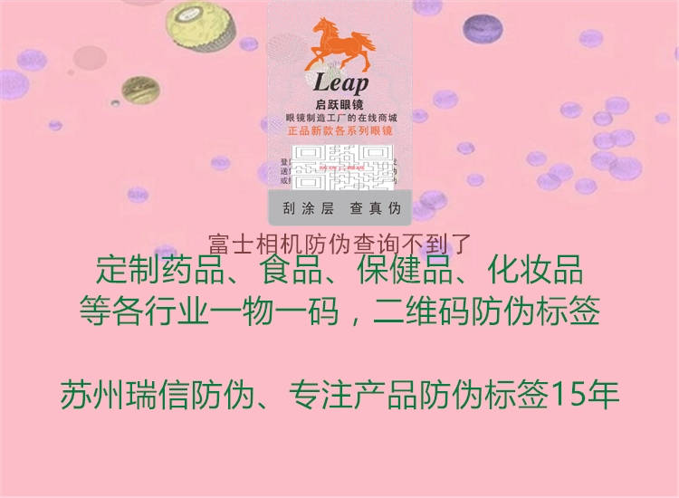 富士相机防伪查询不到了(图2) 富士相机防伪查询不到了2.jpg