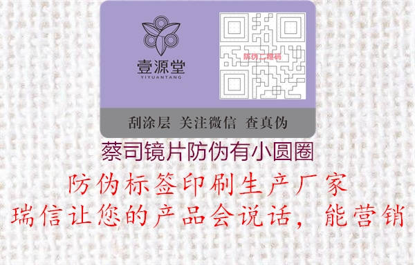 蔡司镜片防伪有小圆圈(图2) 蔡司镜片防伪有小圆圈2.jpg