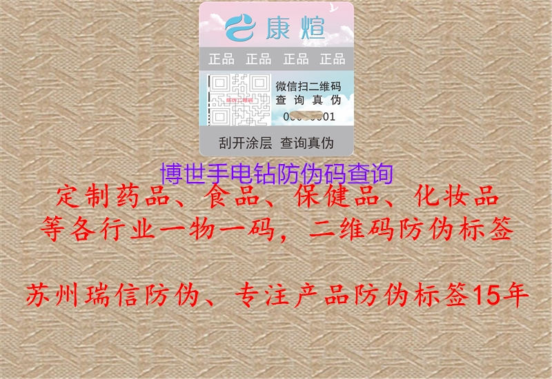 博世手电钻防伪码查询(图1) 博世手电钻防伪码查询1.jpg