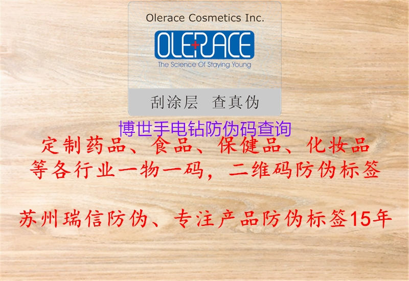 博世手电钻防伪码查询(图3) 博世手电钻防伪码查询3.jpg