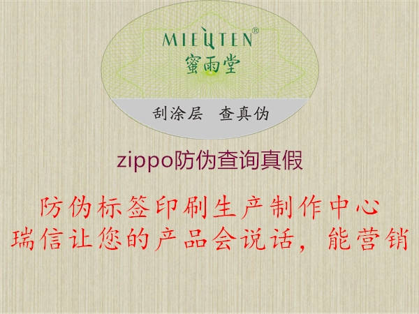 zippo防伪查询真假(图2) zippo防伪查询真假2.jpg