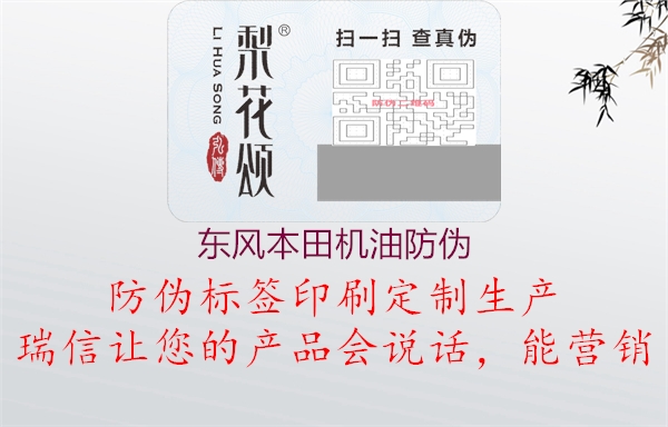 东风本田机油防伪(图1) 东风本田机油防伪1.jpg