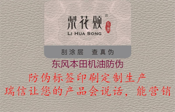 东风本田机油防伪(图2) 东风本田机油防伪2.jpg