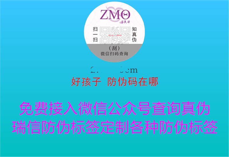 好孩子 防伪码在哪(图2) 好孩子 防伪码在哪2.jpg