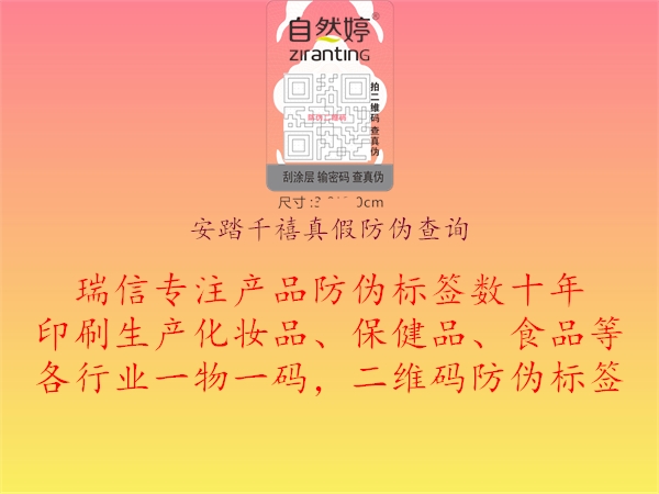 安踏千禧真假防伪查询(图1) 安踏千禧真假防伪查询1.jpg