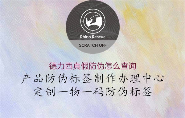 德力西真假防伪怎么查询(图2) 德力西真假防伪怎么查询2.jpg