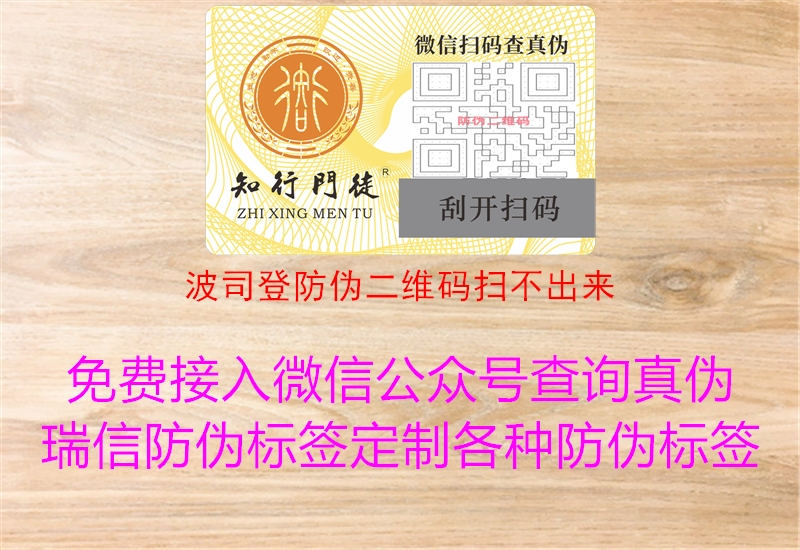 波司登防伪二维码扫不出来(图2) 波司登防伪二维码扫不出来2.jpg