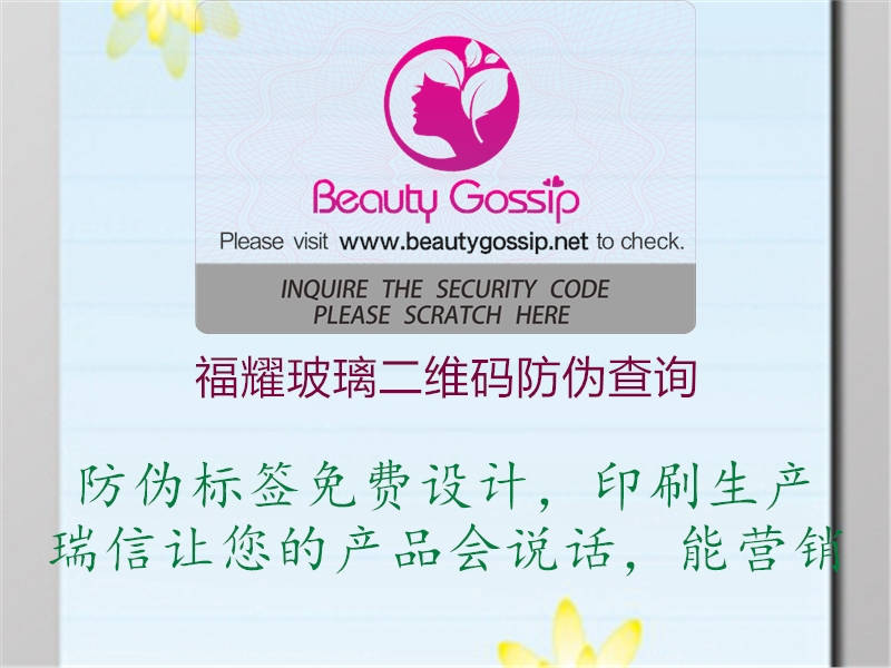福耀玻璃二维码防伪查询(图1) 福耀玻璃二维码防伪查询1.jpg