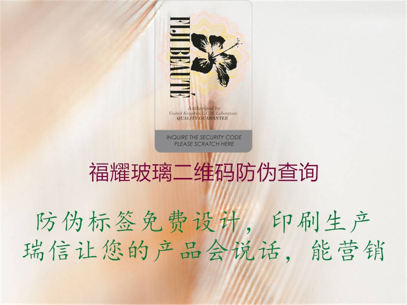 福耀玻璃二维码防伪查询(图2) 福耀玻璃二维码防伪查询2.jpg