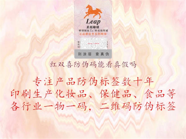 红双喜防伪码能看真假吗(图1) 红双喜防伪码能看真假吗1.jpg