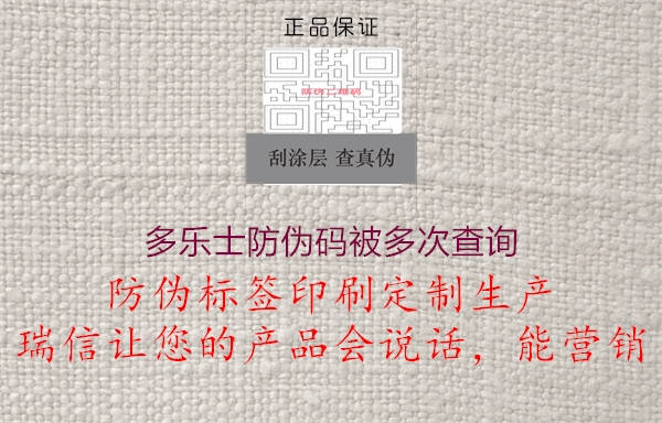 多乐士防伪码被多次查询(图1) 多乐士防伪码被多次查询1.jpg