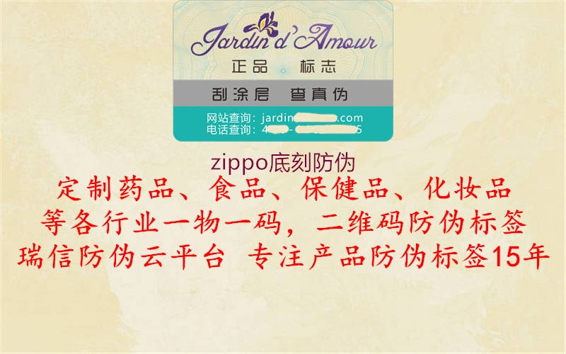 zippo底刻防伪(图1) zippo底刻防伪1.jpg