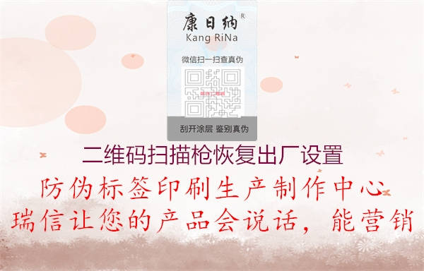 二维码扫描枪恢复出厂设置(图1) 二维码扫描枪恢复出厂设置1.jpg