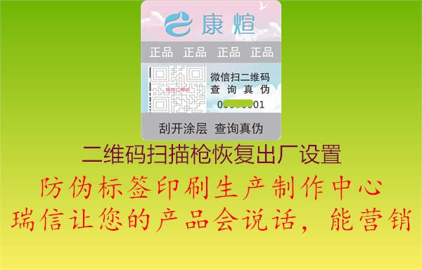 二维码扫描枪恢复出厂设置(图3) 二维码扫描枪恢复出厂设置3.jpg