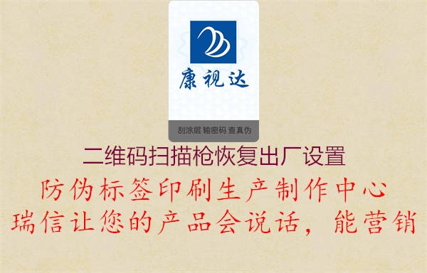 二维码扫描枪恢复出厂设置(图2) 二维码扫描枪恢复出厂设置2.jpg