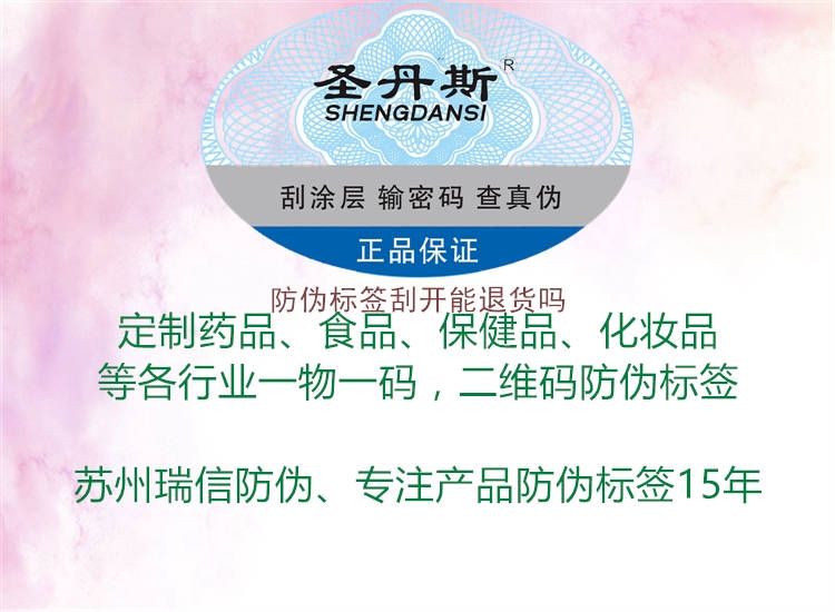 防伪标签刮开能退货吗(图1) 防伪标签刮开能退货吗1.jpg