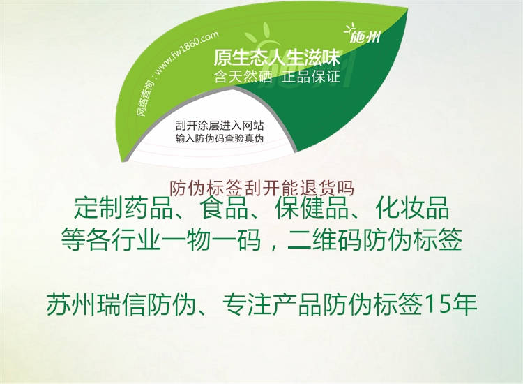 防伪标签刮开能退货吗(图3) 防伪标签刮开能退货吗3.jpg