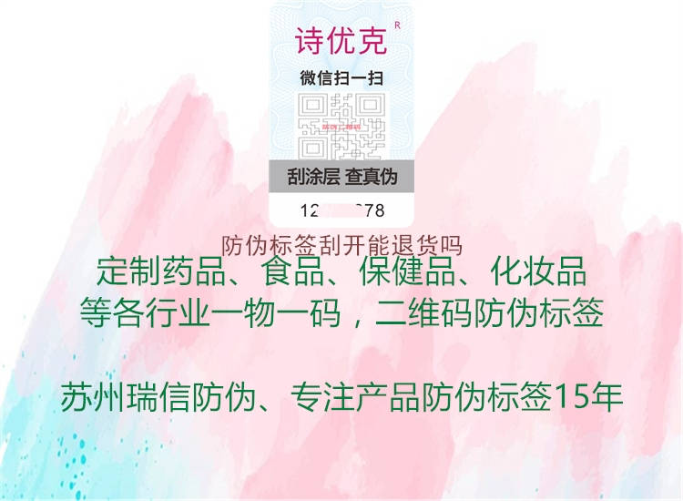 防伪标签刮开能退货吗(图2) 防伪标签刮开能退货吗2.jpg