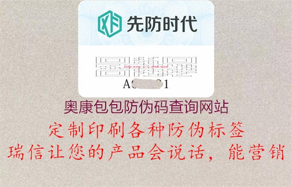 奥康包包防伪码查询网站(图1) 奥康包包防伪码查询网站1.jpg