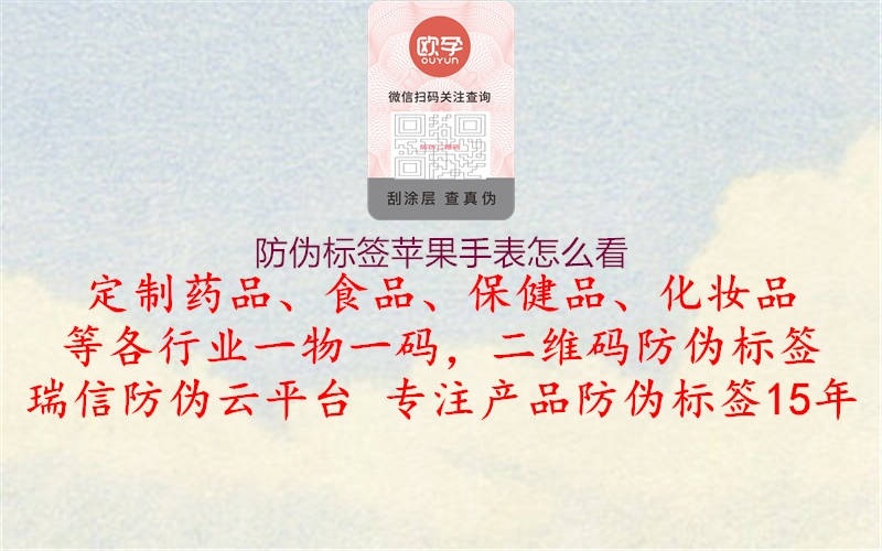 防伪标签苹果手表怎么看(图1) 防伪标签苹果手表怎么看1.jpg