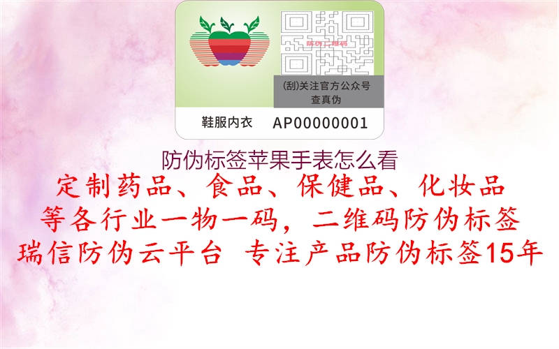 防伪标签苹果手表怎么看(图3) 防伪标签苹果手表怎么看3.jpg