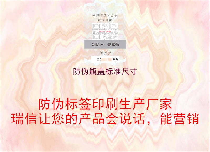 防伪瓶盖标准尺寸(图2) 防伪瓶盖标准尺寸2.jpg