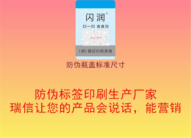 防伪瓶盖标准尺寸(图3) 防伪瓶盖标准尺寸3.jpg