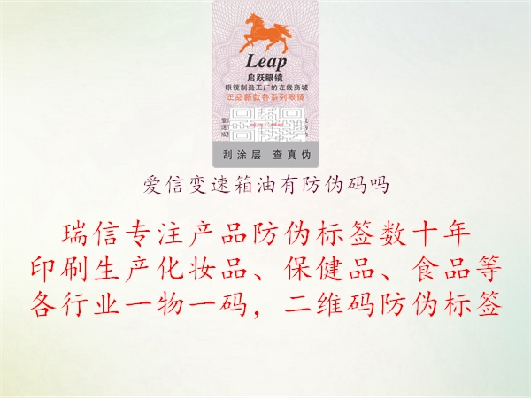 爱信变速箱油有防伪码吗(图1) 爱信变速箱油有防伪码吗1.jpg