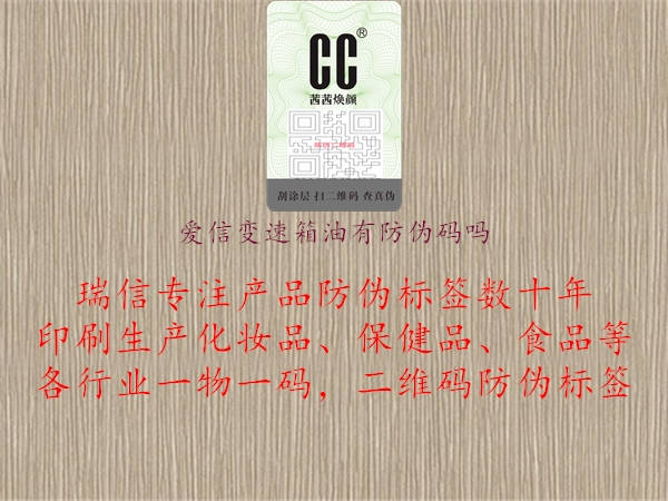 爱信变速箱油有防伪码吗(图2) 爱信变速箱油有防伪码吗2.jpg